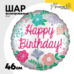 Шар Фольгированный Цветочный сад сатин (Белый)