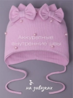 Шапка для девочки осенняя на завязках с бусинами