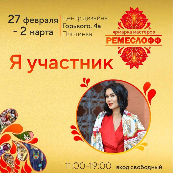 Приглашаем в Центр дизайна на ярмарку мастеров "Ремеслофф" (г. Екатеринбург, Горького 4а)