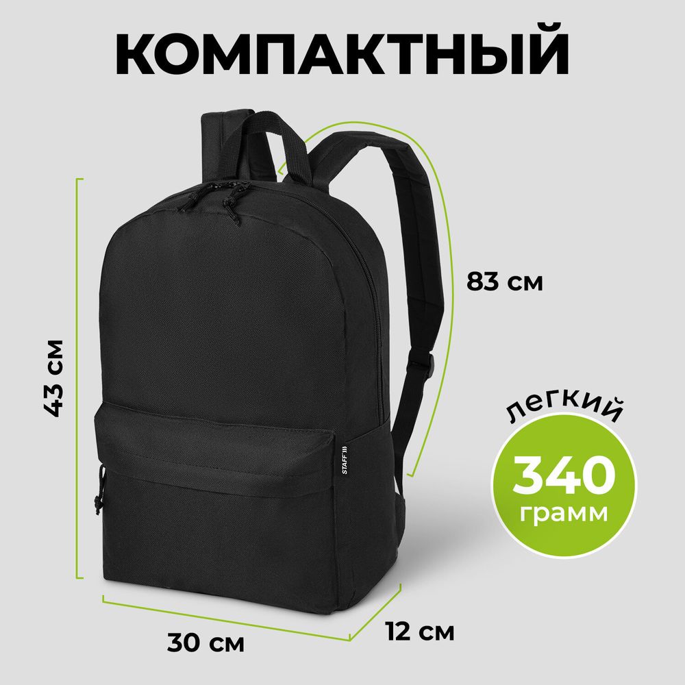 Рюкзак STAFF WALKER универсальный, с карманом, черный, 43х30х12 см, 272542