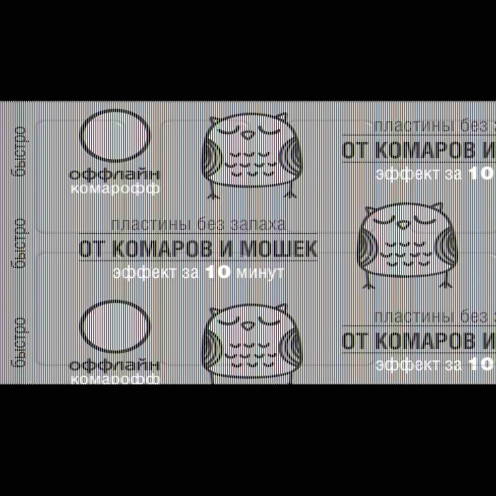 Пластины от комаров Комарофф Быстро 10шт без запаха
