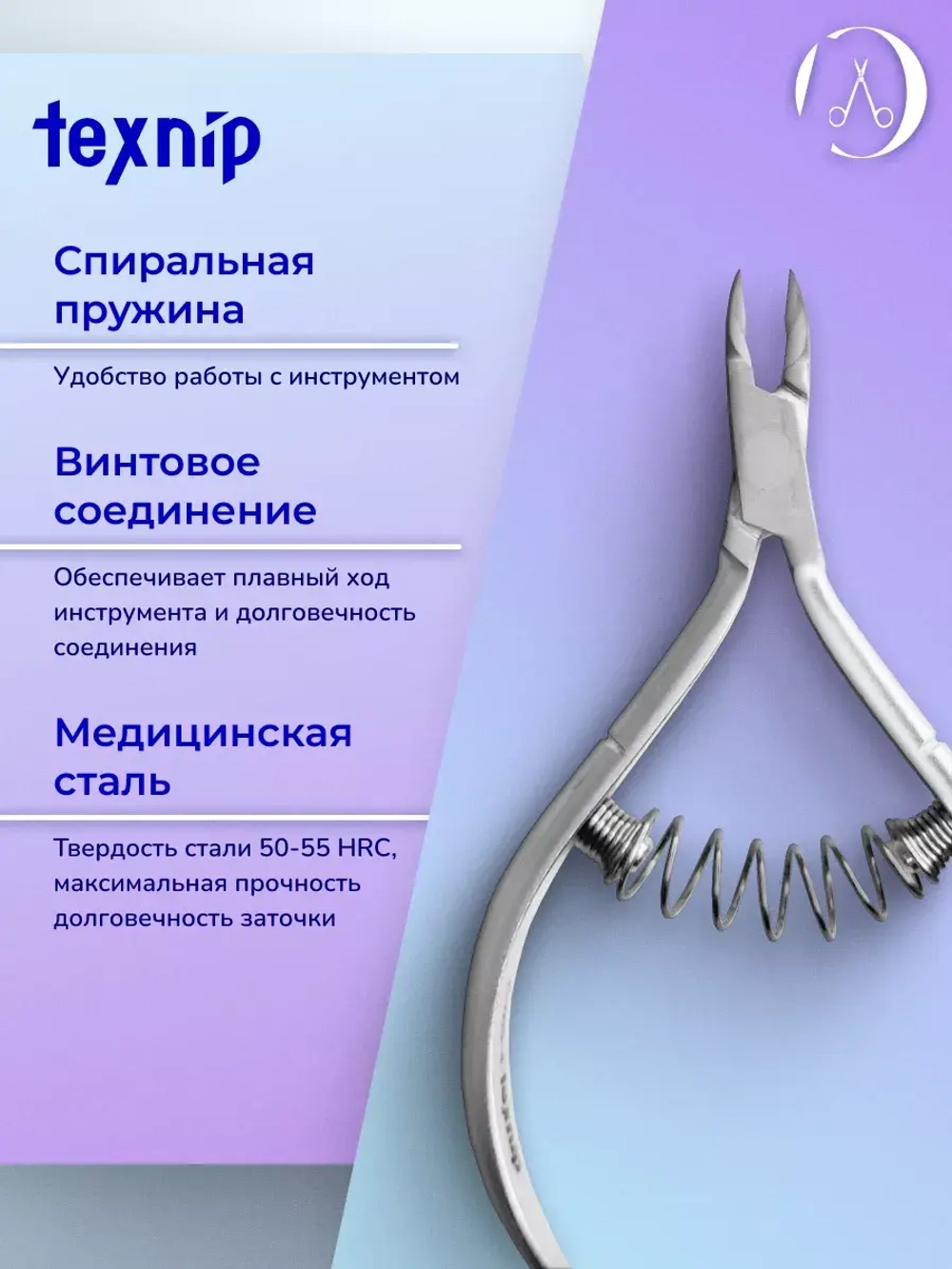 Кусачки для кутикулы 7 мм. Двойная пружина. Артикул С-01S-4