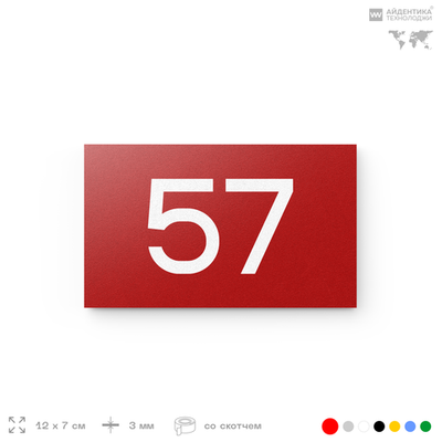 Табличка с номером 57 на дверь квартиры, для офиса, кабинета, аудитории, склада, красная 120х70 мм, Айдентика Технолоджи