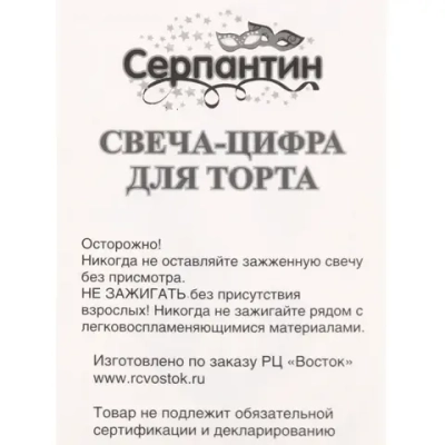 Свеча для торта Цифра Глянец «0» 5,5 см, серебро