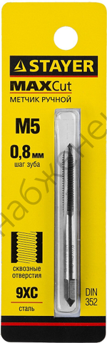 STAYER М5х0.8, одинарный, Метчик для сквозных отверстий (28020-05-0.8)