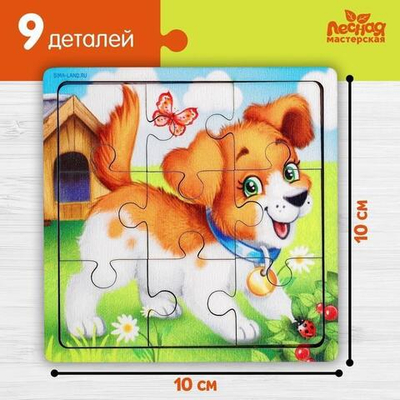 Головоломка-пазл в рамке. Игры в дорогу "Щенок" П316 4930535 (Лесная мастерская)