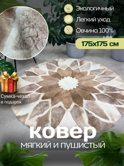 Ковер шкура натуральная овчина меховой