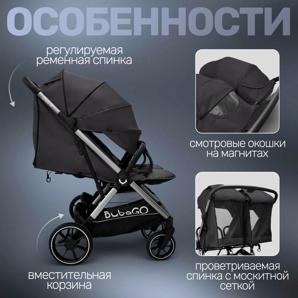 Прогулочная коляска для двойни BubaGO DUO X