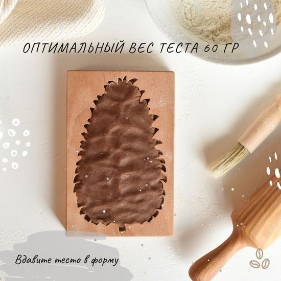 Пряничная форма Королевская шишка