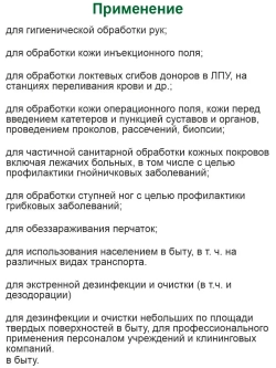 Влажные дезинфицирующие салфетки Экспресс