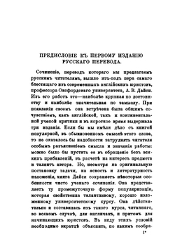 Основы государственного права Англии | А.В. Дайси