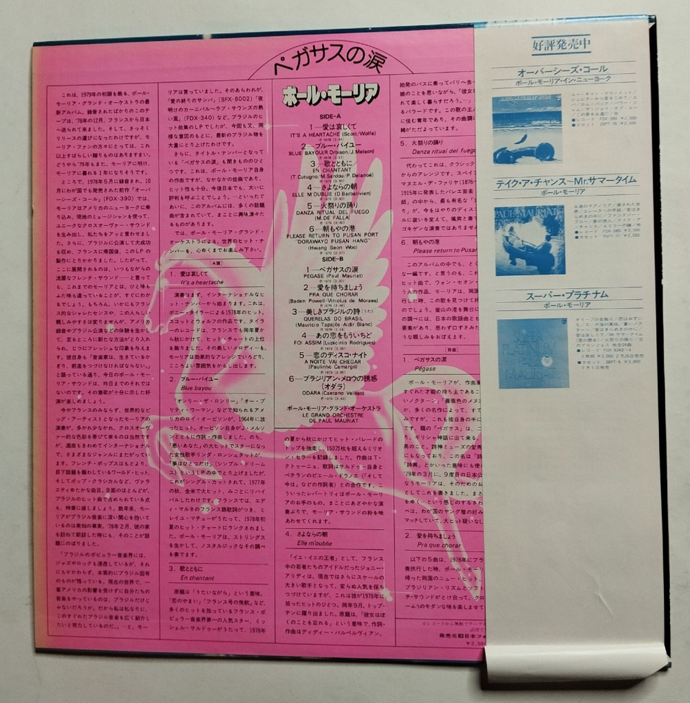 Винтажная виниловая пластинка LP Поль Мориа Paul Mauriat Pegase (Japan 1979)