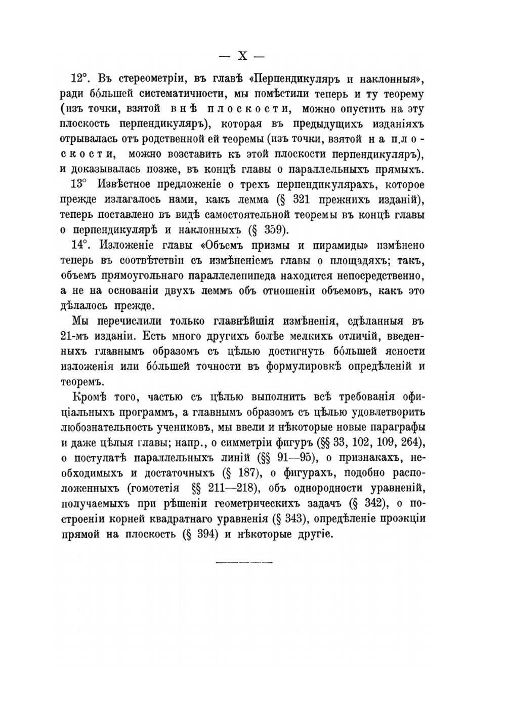 Элементарная геометрия. Для средних учебных заведений | А.П. Киселёв