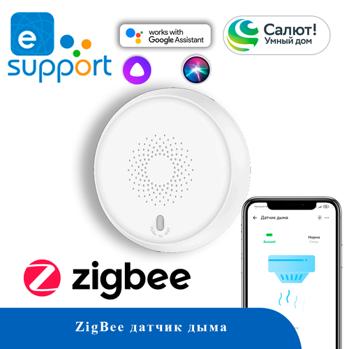 Датчик дыма ZigBee Яндекс Алиса