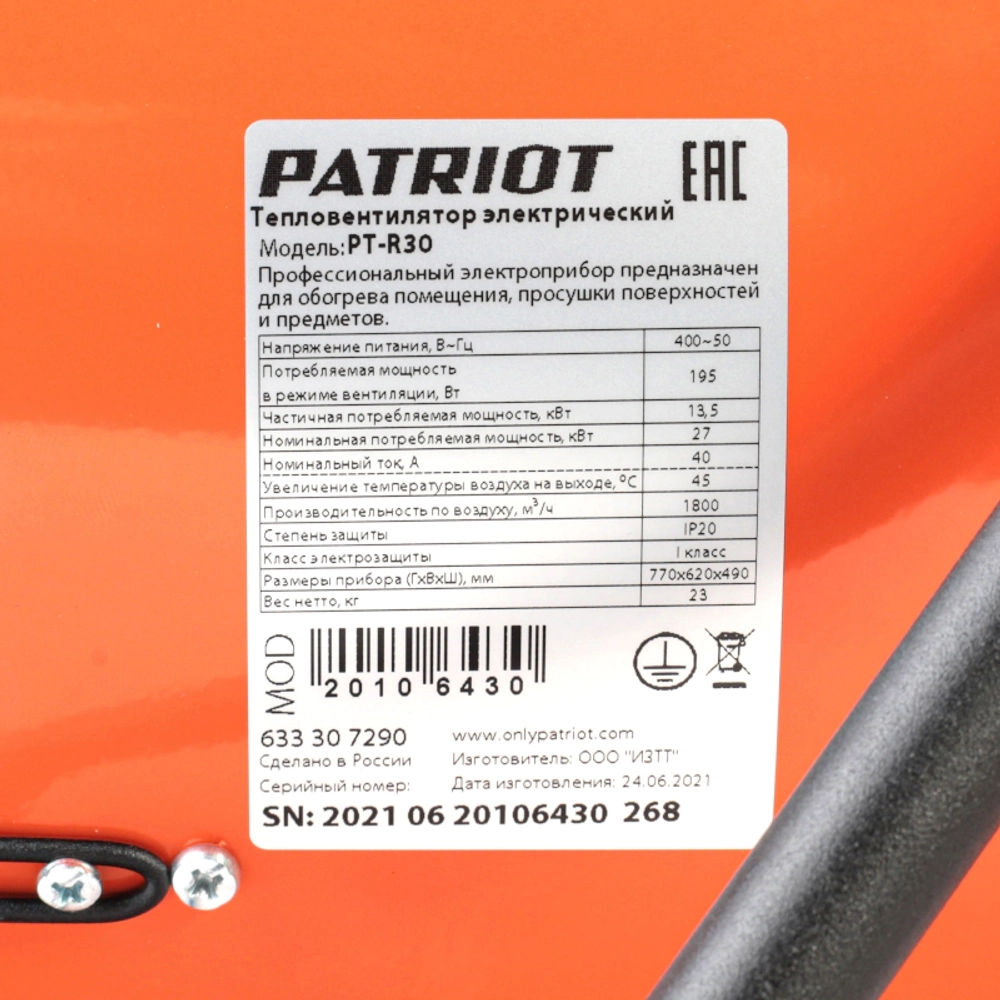 PATRIOT PT-R30 тепловентилятор электрический 633307290