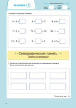 Заставь мозг работать. Эффективная тренировка памяти и мышления в любом возрасте