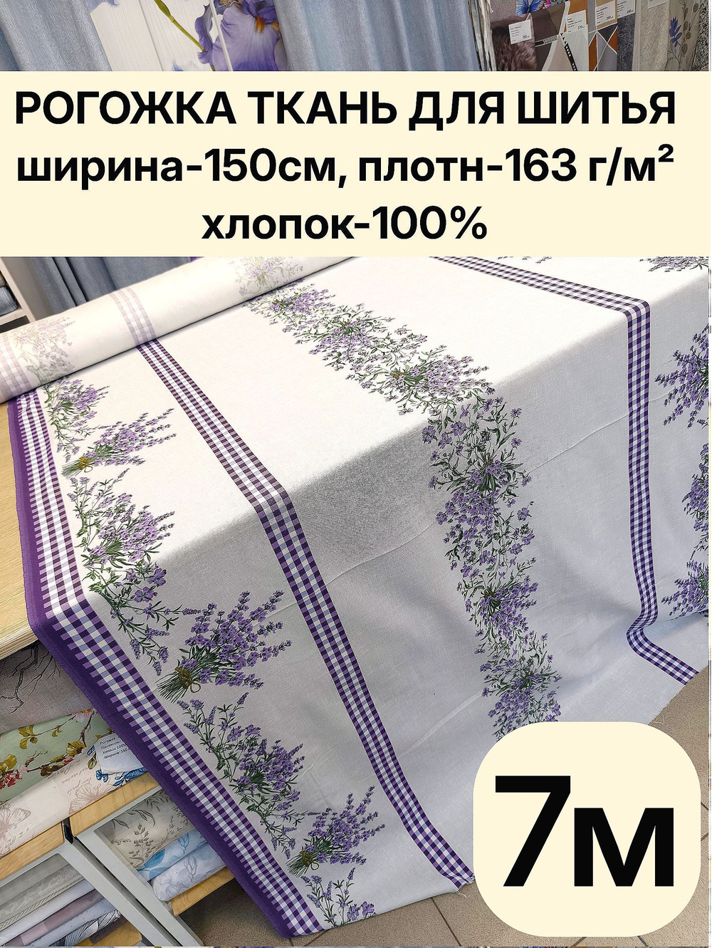 7м. Ткань рогожка 100% хлопок ширина 150 рогожка для штор и ламбрекенов, плотная, фактурная