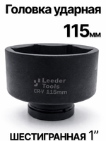 Головка торцевая ударная глубокая 6-гранная 115 мм 1"