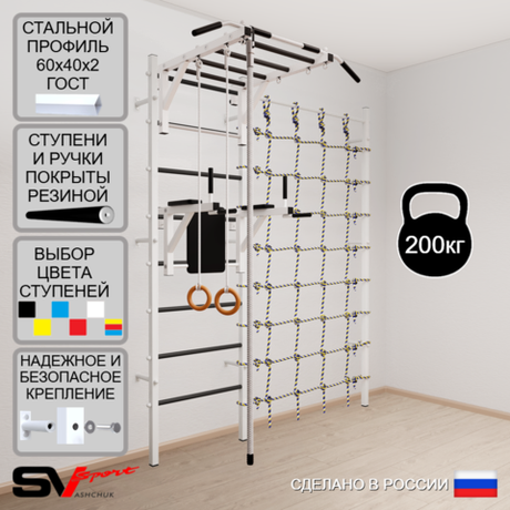 Шведская стенка Sv Sport усиленная 6440 (Турник рукоход/Брусья/Канат/Кольца/Канатный лаз)