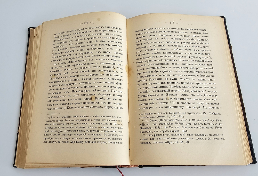 "Религии Индии". А. Барт. 1897г.