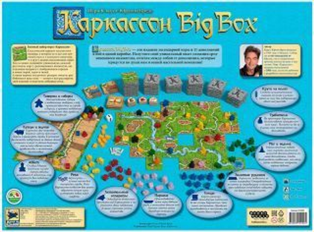 Каркассон: Big Box