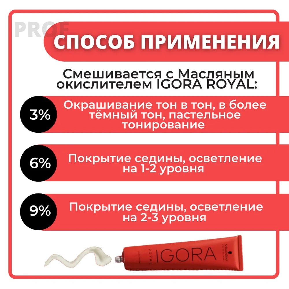 0-99 краска для волос Фиолетовый микстон / Igora Royal 60 мл