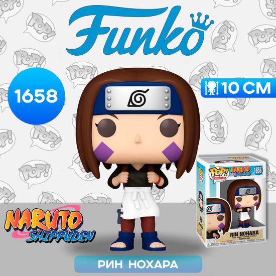 Фигурка Funko POP! Animation Naruto Shippuden Rin Nohara (1658) 80252 / Фигурка Фанко ПОП! по мотивам аниме "Наруто", Рин Нохара