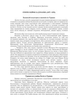 За Дунаем. Война с турками за освобождение славян 1877-1878 | В.И. Немирович-Данченко