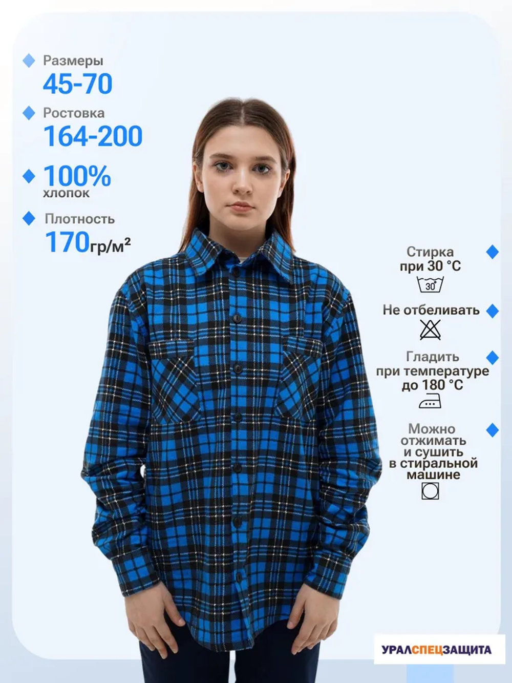 Рубашка универсальная фланелевая цв.синий