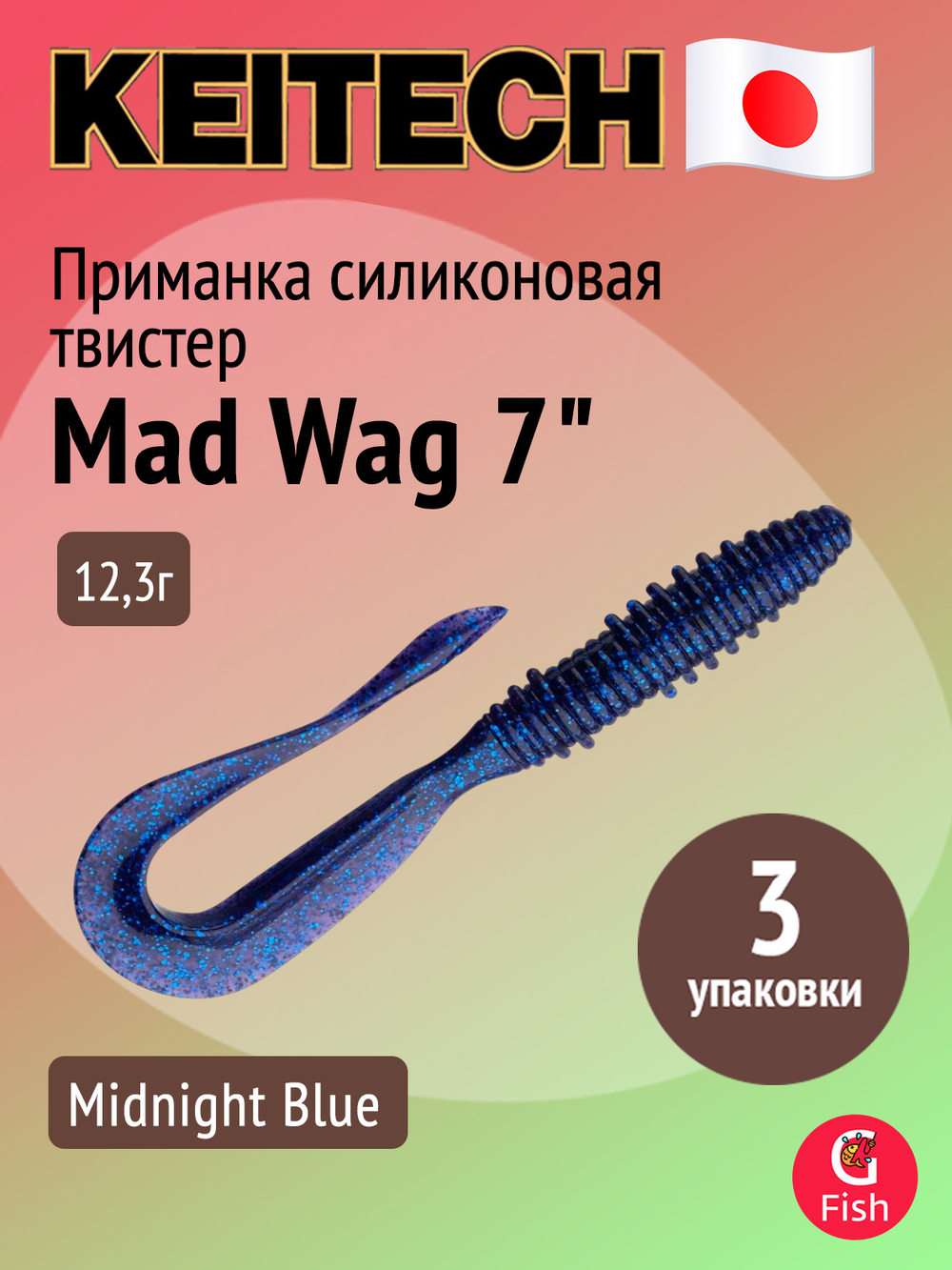 Приманка силиконовая Keitech Mad Wag 4.5", 2,9г, цвет #001 Black, ;3 упаковки по 9 штук