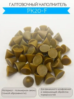 Галтовочный наполнитель PK20-F. Галтовочные тела