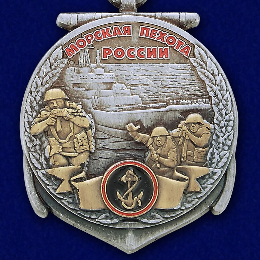 Медаль Морской пехоты №162(253)