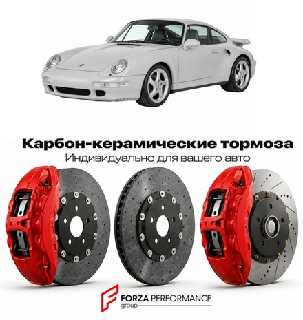 Карбон-керамическая тормозная система для Porsche 911 Turbo 993 1995-1998 Порше
