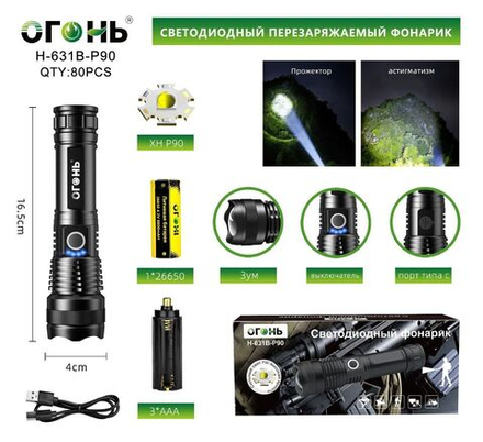 Фонарь ручной H-631B-P90