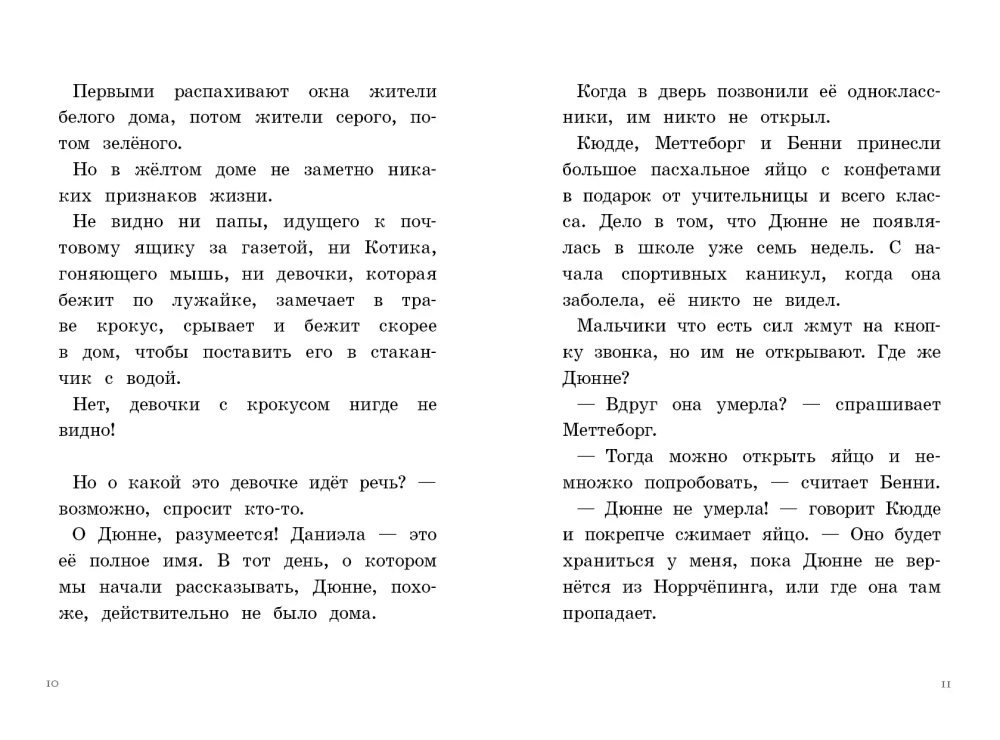 Где же Дюнне? (2-е изд.)