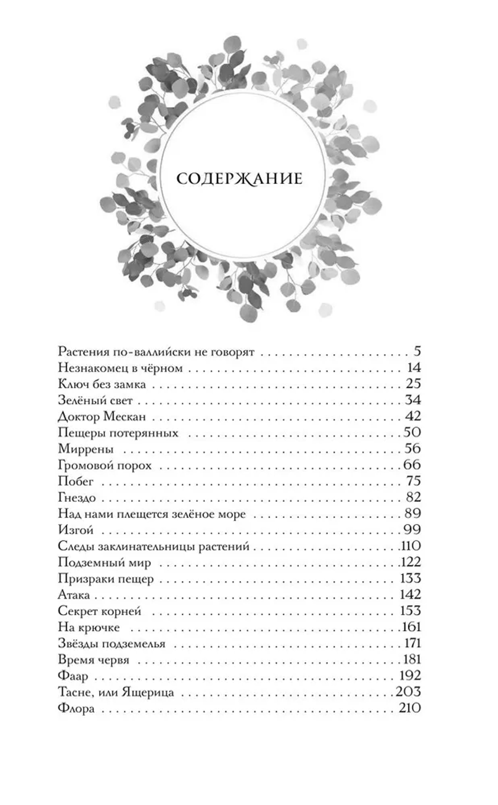 Звездный цветок