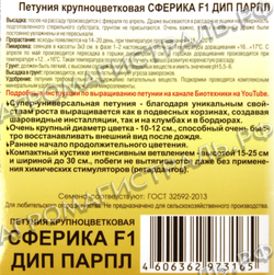 Петуния Сферика Дип Парпл крупноцв. Биотехника Ц