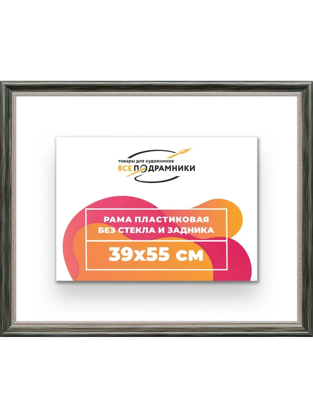 Рама для картин и фотографий 39x55