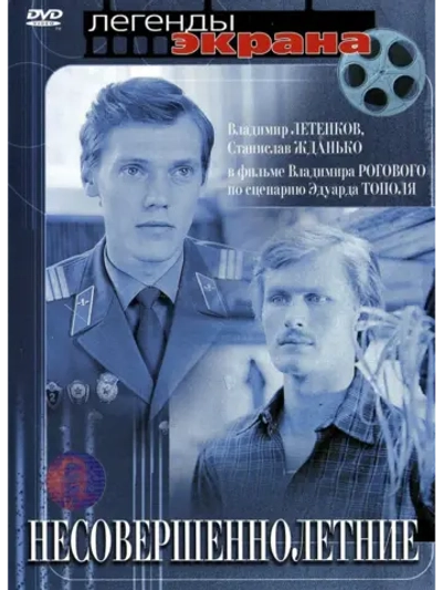 Несовершеннолетние (1976) (DVD-R)