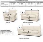 Чехол на трехместный диван Бирмингем