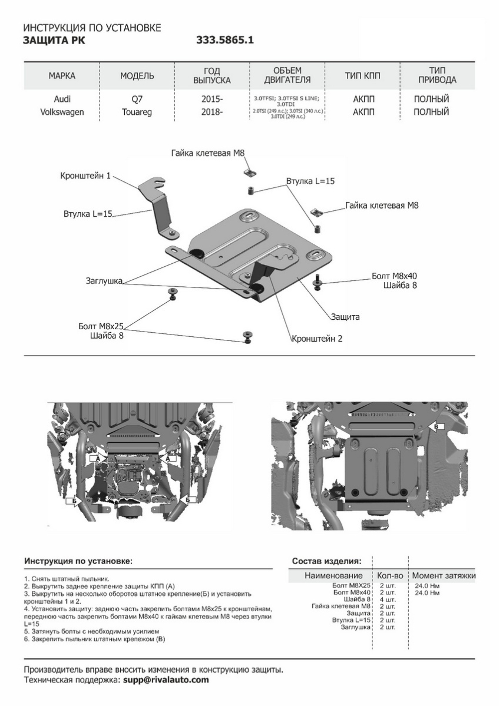Защита РК Rival для Volkswagen Touareg III (V - 2.0 TSI (249 л.с.); 3.0 TSI (340 л.с.); 3.0TDI (249 л.с.)) (вкл. пакеты "Движение по бездорожью" и "Подвеска Pro") 2018-н.в. (устанавл-ся совместно с 333.5871.1), штампованная, алюминий 3 мм, с крепежом, 333.5865.1