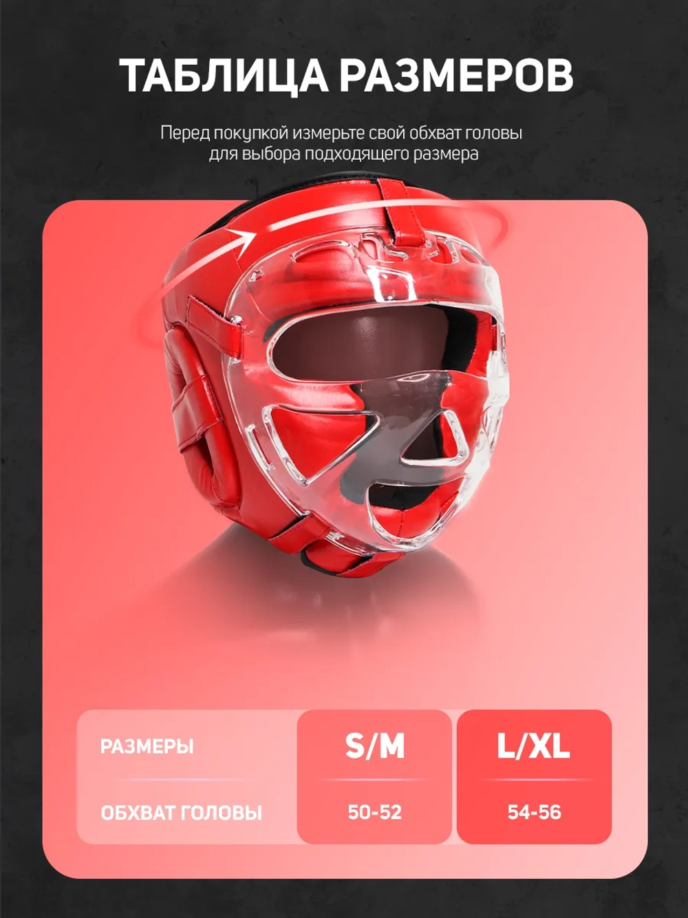 Шлем защитный с пластиковым забралом для единоборств