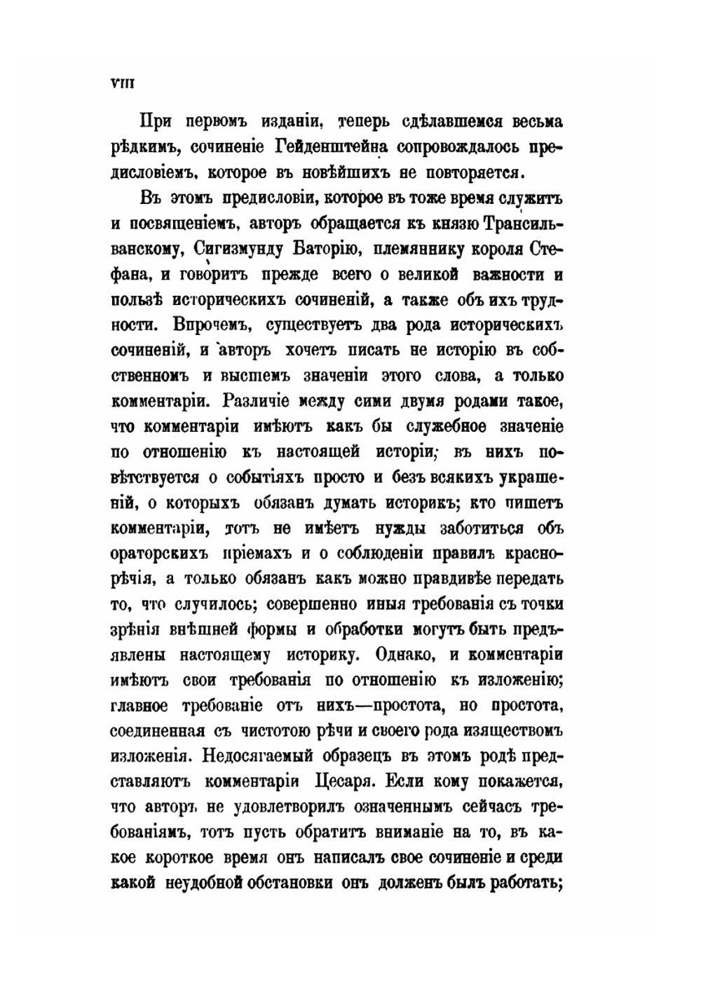 Записки о Московской войне. (1578-1582) | Р. Гейденштейн