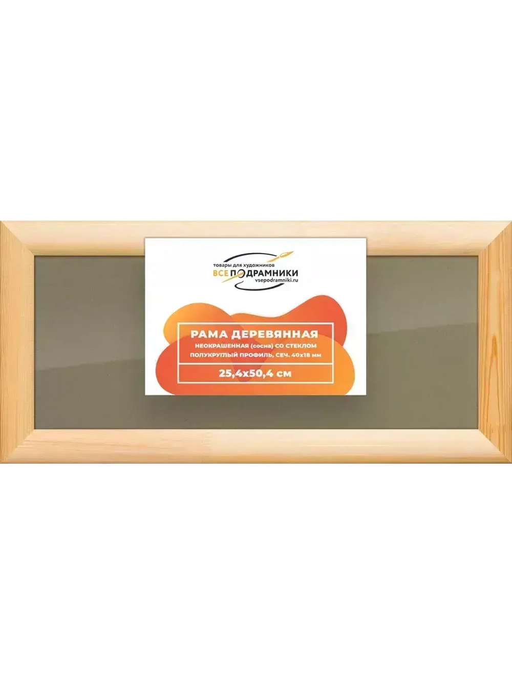 Деревянная рама 25x50 для постера и фотографий сеч. 40x18