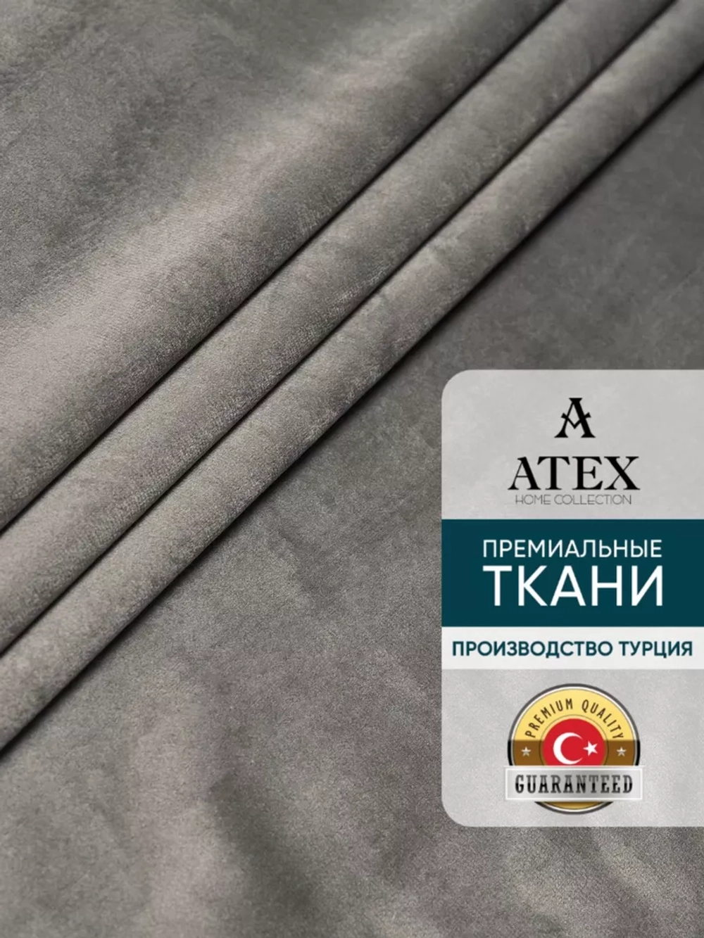 Ткань Бархат для штор интерьера