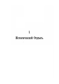 Собрание сочинений. Том первый | М.А. Максимович