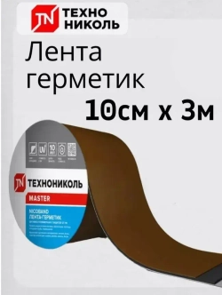 Лента герметик для кровли 10см х 3м коричневая, ТЕХНОНИКОЛЬ