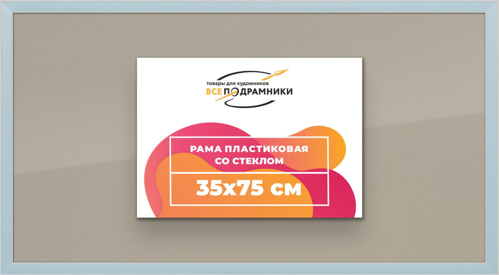 Рамка 35x75 для постера и фотографий RPS0570256-19