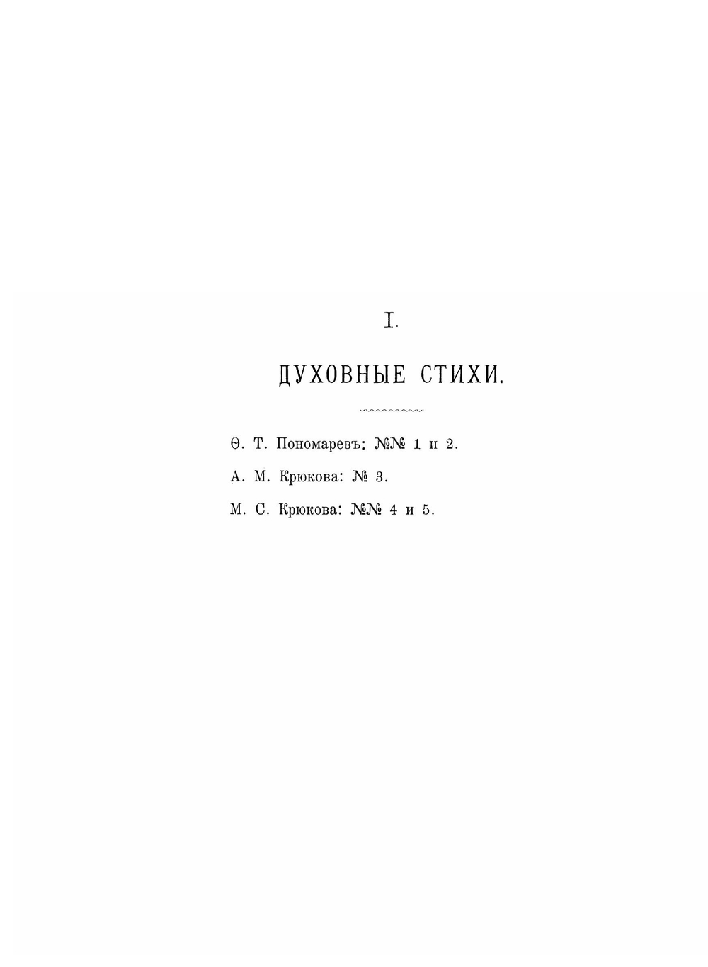 Материалы, собранные в Архангельской губернии летом 1901 года. Часть 1 | А.В. Марков; А.Л. Маслов; Б.А. Богословский