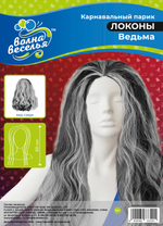 Парик карнавальный, 140 гр, Ведьма, Черный/Белый